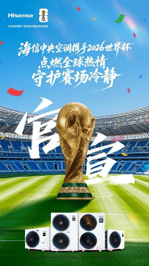 全新体验！世界杯APP在线下注尽享激情