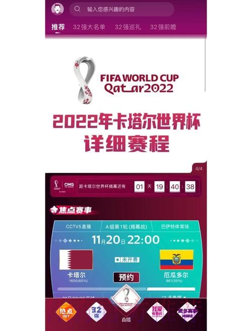 观看世界杯足球直播的最佳APP推荐